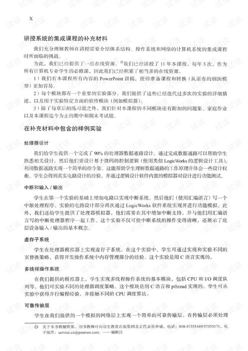 计算机系统架构与操作系统的高度集成 驱动现代计算服务的核心