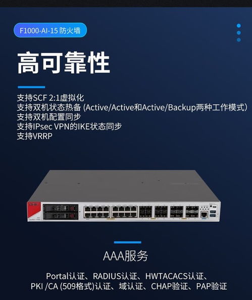 H3C SecPath F1000-AI-15防火墙与计算机系统集成服务 成都报价10899元全面解析