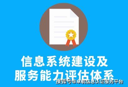 CS1级与系统集成资质4级是否等同？——计算机系统集成服务能力评估解析